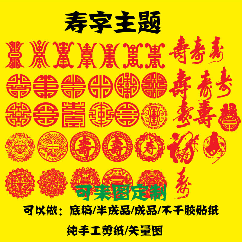 Shouletto Cut Paper Sticker Hollowed-out 100 Shou Tutu superlarge number wishing birthday Decorative Shoucharacter Birthday Old Birthday birthday Birthday Peach