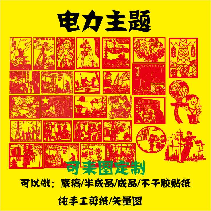 National Power Safety of electricity services Electricity security Construction of electricity stickers cut paper PVC adhesive