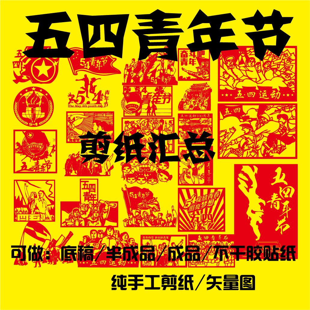 54 Mental Sport 100 Annual Youth Festival Class Cultural Wall Stickers Sticker sticker Cut Paper Customize