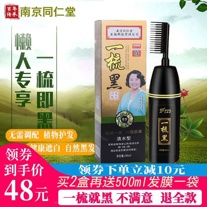 Nanjing Tongren Hair Black Hair Plant Wash Black Shampoo Naturally Black and Black Hair