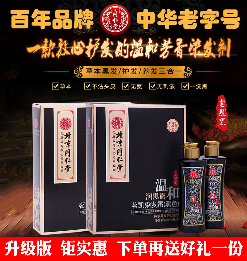 Tongrentang One wash black plant hair dye pure at home and dye clean water a black shampoo paste black