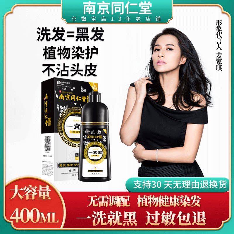 Tongrentang Hair Dye Plant One Wash Black Pure Yourself At Home Dye Clean Water A Black Shampoo Cream Black