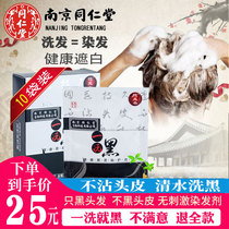 Tong Ren Tang bubble hair dye pure natural black female male plant wash black shampoo Foam hair dye cream