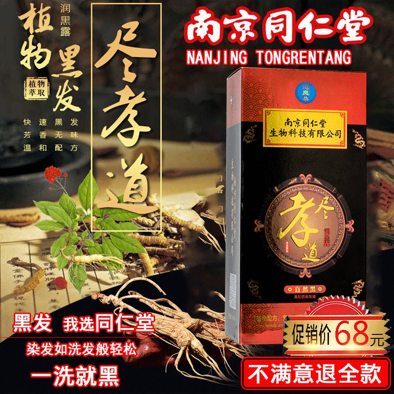 Tongrentang Hair Dye Plant One Wash Black Shampoo Cream Black Man Clean Water Pure yourself at home a black