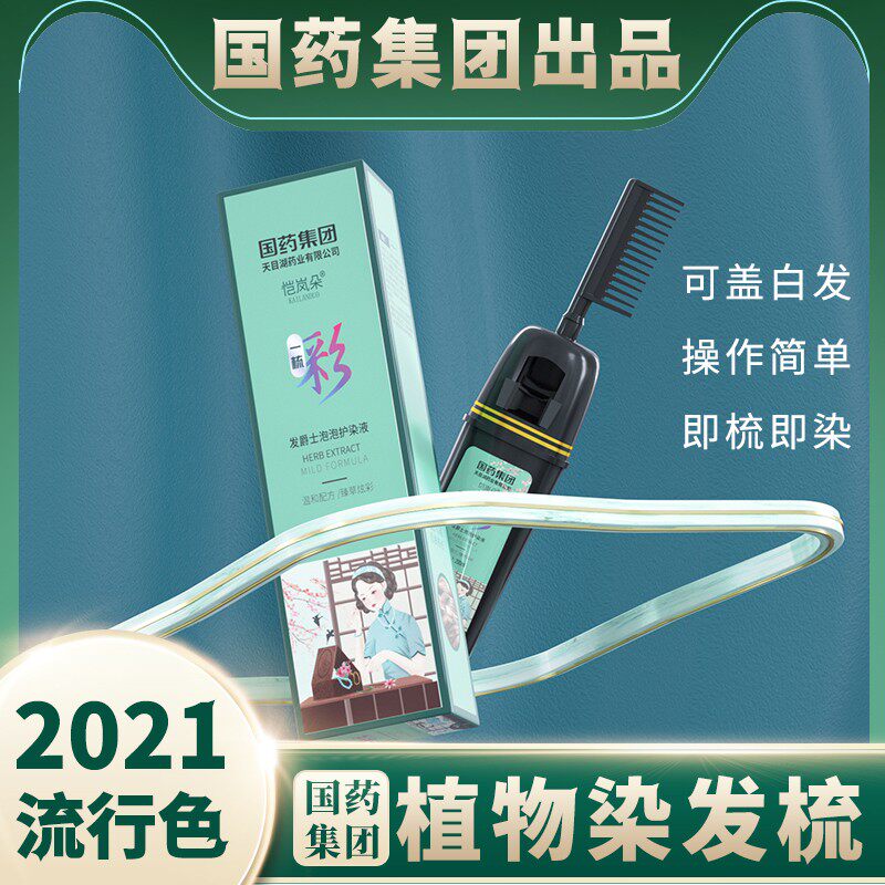 Chinese medicine hair dye oneself at Home plant pure hair cream natural non-stimulating 2021 popular color white bubble