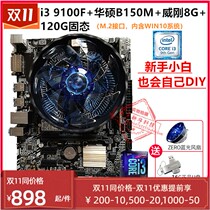 Intel Intel I3 9100F I3 9100F Motherboard CPU Memory Hard disk Quad-core 9100F Set