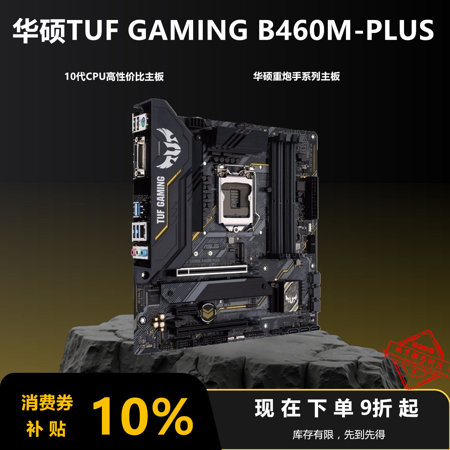 华硕TUF B460M-PRO配i5 10400F套装怎么样？性价比高吗？_电子产品_淘宝