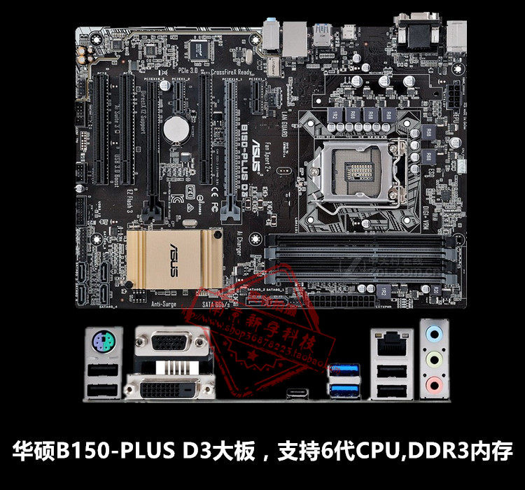 Asus ASUS B150-PLUS D3 1151-pin 6th generation large board DDR3 memory support i36100i56500