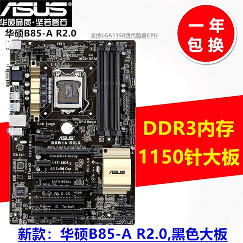 Asus/华硕 B85-A R2.0pluslga1150 Grand Board Four Generation I5 4590i7 4790 Set