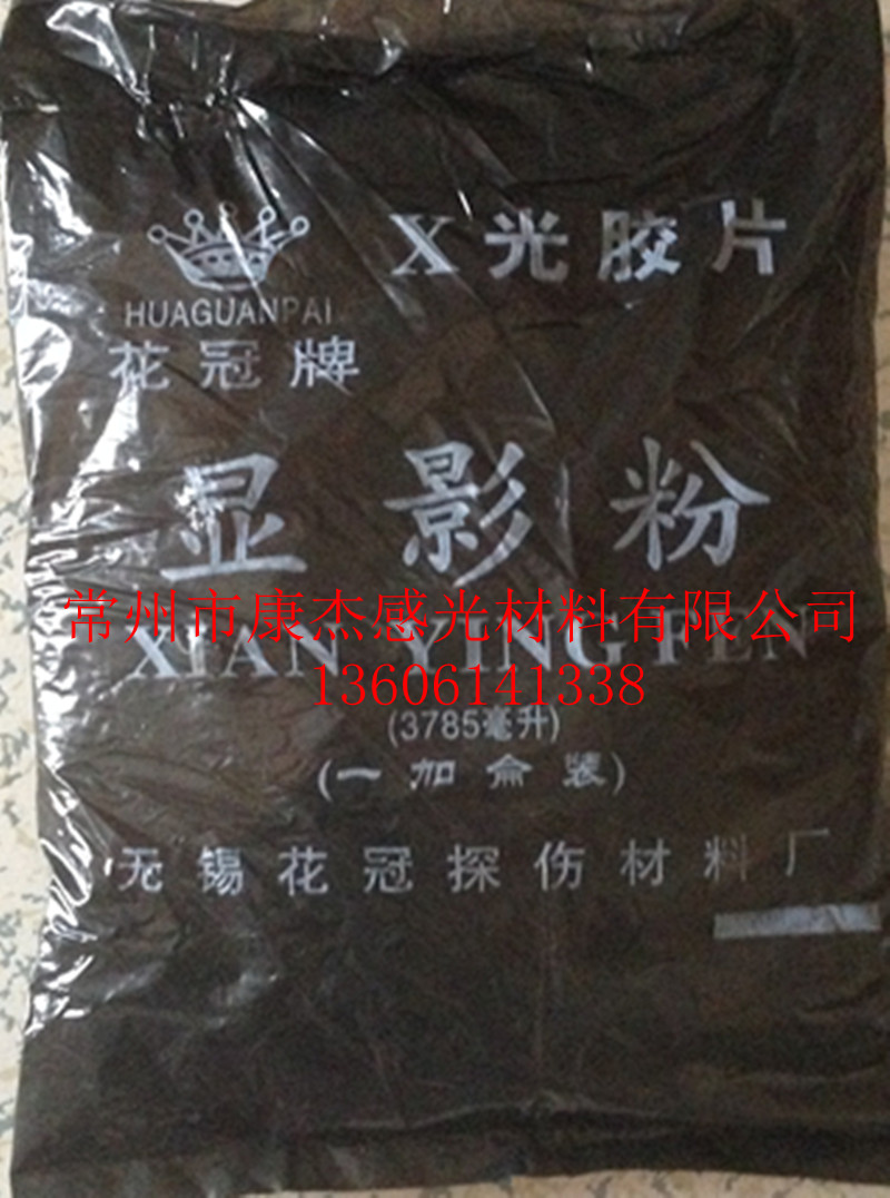 Wuxi Ceremony Industrial Film Powder X-ray Wash Fluid Without Disruption Detection Powder