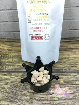 (Full hundred) Japanese BN Green Papaya Enzyme rabbit small pet promotes digestion and immunity