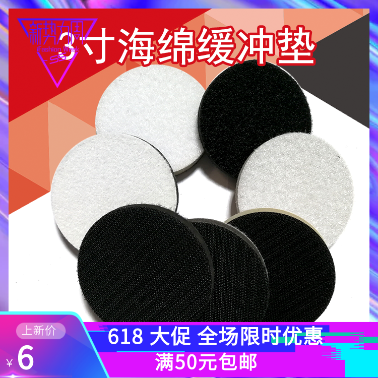 3-inch 75MM sponge buffer cushion sandpaper Grinding Machine Protection Entrusted Disc Waxed wax shockproof flocking self-adhesive soft and soft cushion