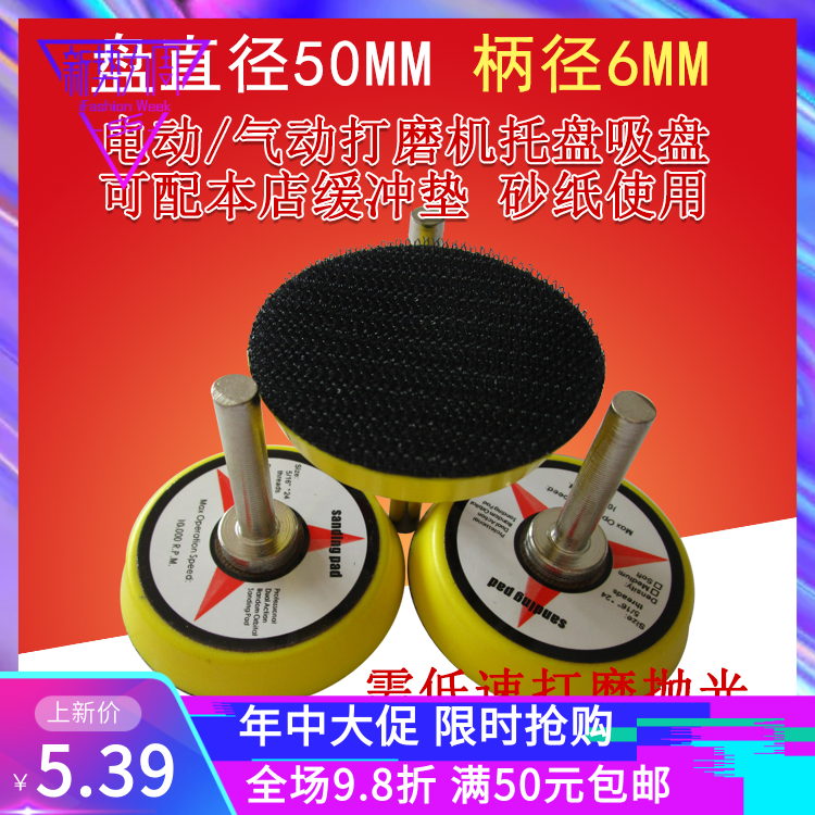 2 inch M6 with long handle hook electric grinding polishing chassis self-adhesive suction cup Shixin tray integrated shank diameter 6MM