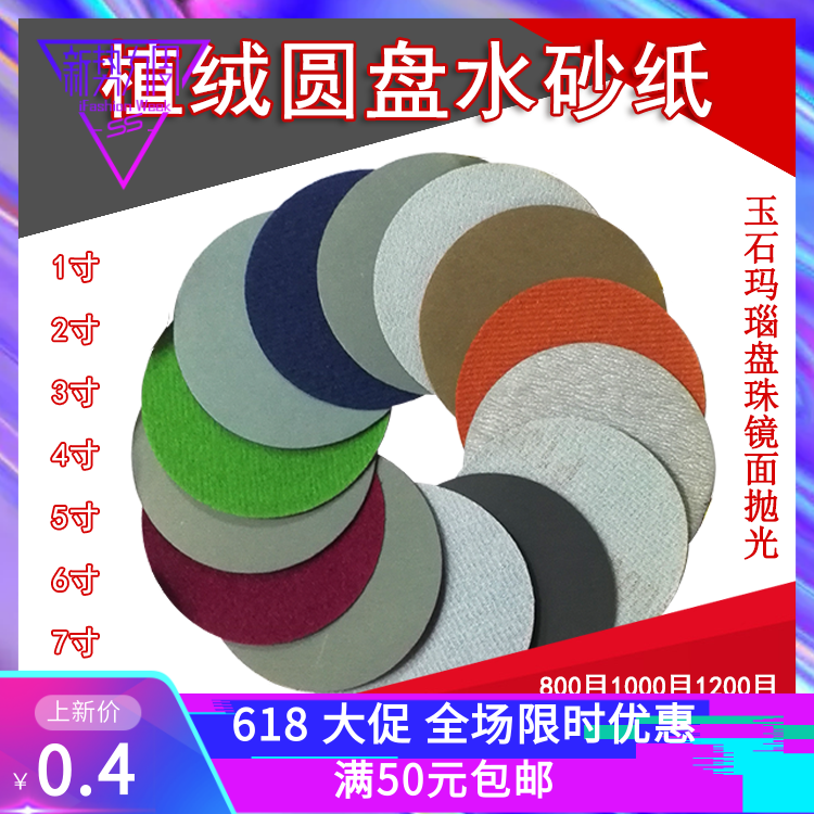 3 4 5 7-inch research flocking disc water sandpaper disc pearl Buddha pearl mirror polished sand 800-5000 7000 mesh