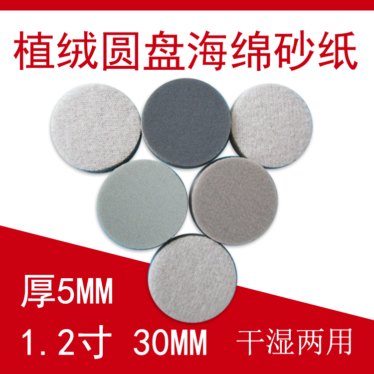 30MM plush cord sand paper metal plastic ABS polished to print self - adhesive dry sponge sand