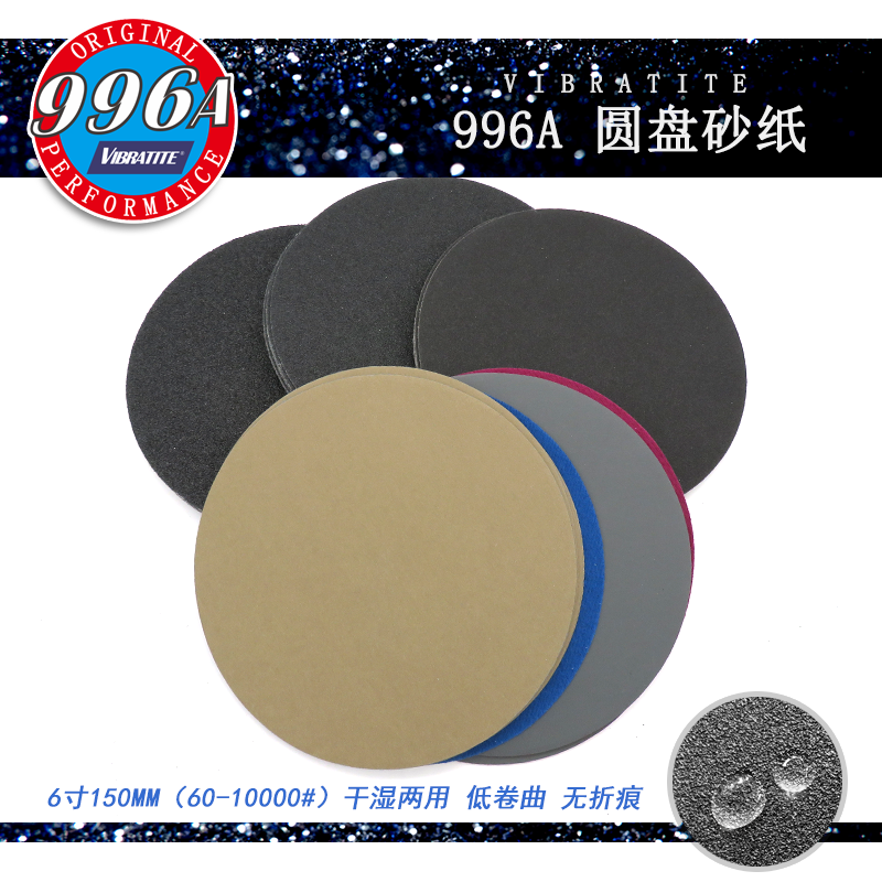 996A6 inch round sand water sand 150mm flocking back velvet sandpaper dry grinding wet grinding plastic jade grinding car polishing
