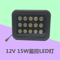 High-end 12V15 LED monitoring light supplementary camera auxiliary light parking lot toll yard lighting auxiliary light