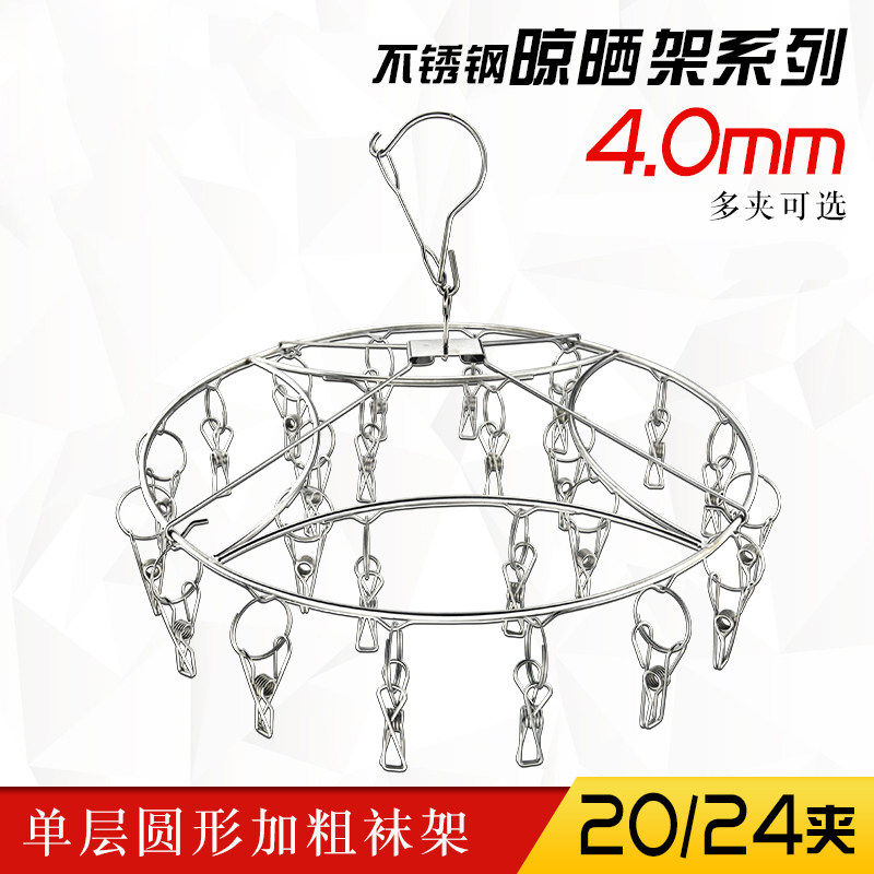 Stainless steel multi-clip sock drying rack multi-functional windproof clothes drying rack function clip hook round drying rack