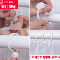 Open curtain ring curtain ring opening hanging ring hanging ring Roman ring opening ring curtain hook adhesive hook