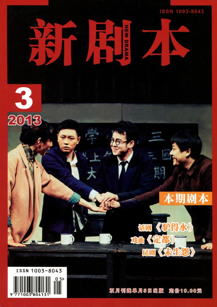 New Play Magazine, No 3, 2013 Drama 