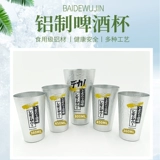 Высококачественный изысканный винный магазин Izakaya Специальная винная стеклянная водяная чашка алюминиевое пиво