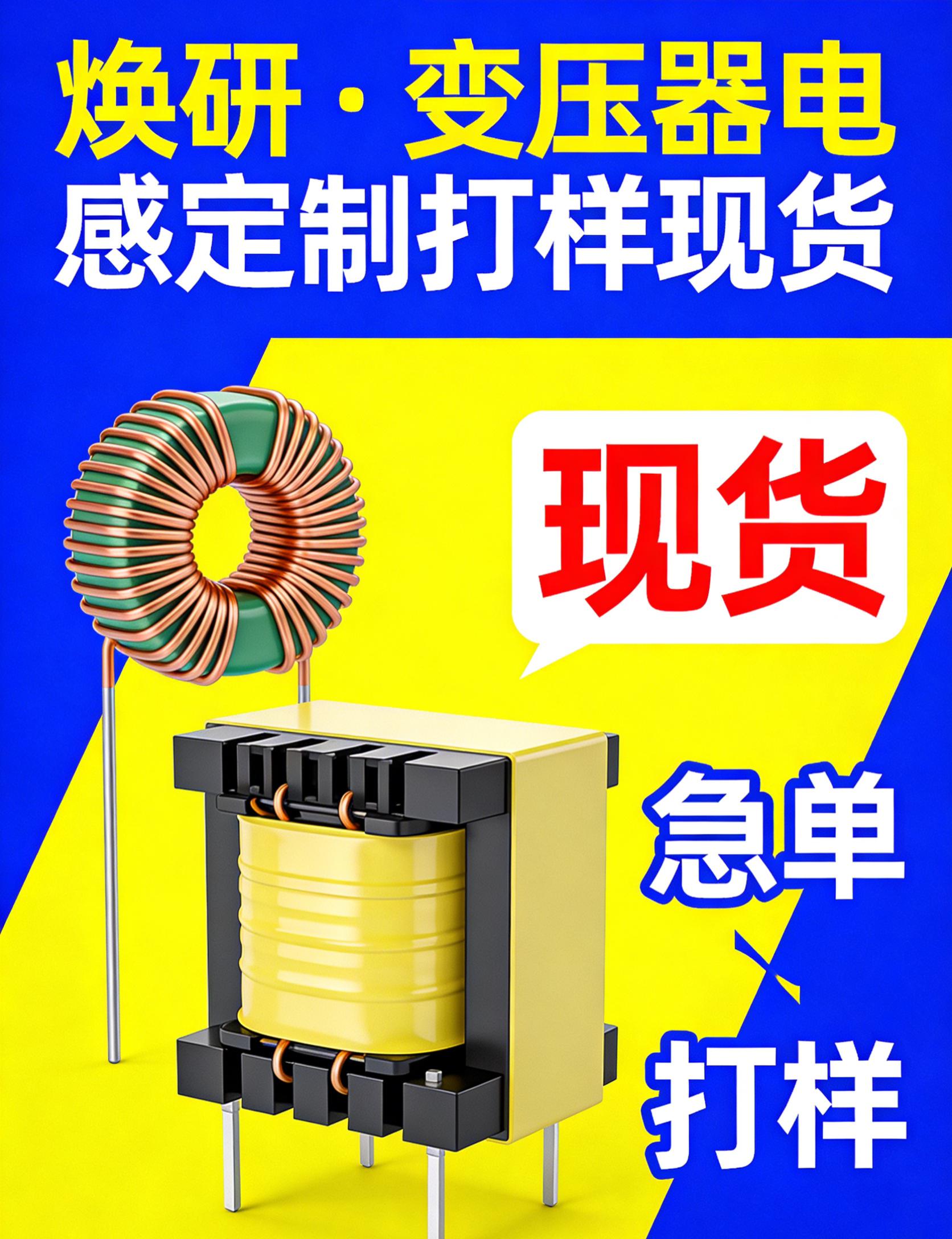 焕研 变压器电感定制打样