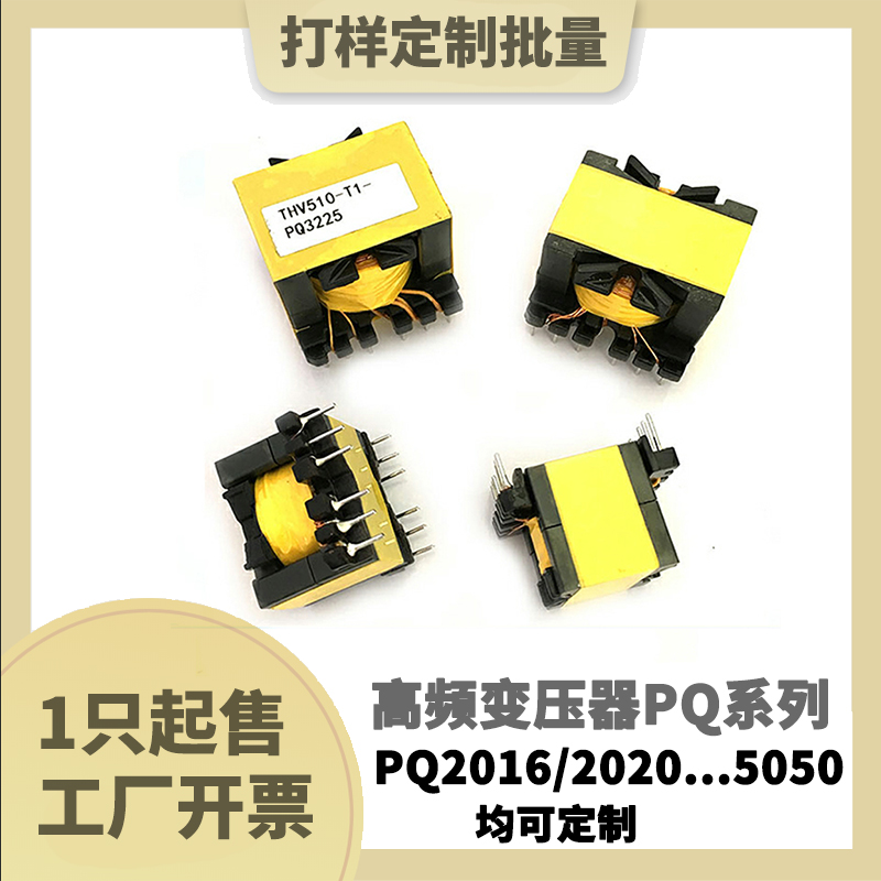 PQ series HF Electronic Transformers PQ2016 2020 2620 2620 30 30 3220 3225 3535 3535 Taobao