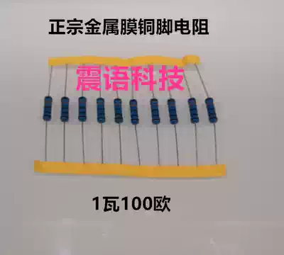 1 watt 100 OHM authentic metal film resistor 1W100 OHM copper pin resistor 1% 100 OHM resistor 10