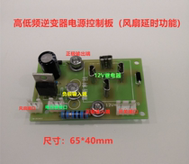 Transistorized inverter power control panel high and low frequency inverter input power control panel single relay base