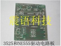 SG3525 NE555 drive circuit board four silicon drive PCB circuit board clearance price