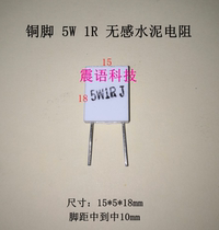 Resistance copper pin 5W 1R non - inductive cement resistor 5W 1 European cement resistor 5% 5W 1Ω resistor