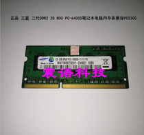 Samsung DDR2 2G 800 PC-6400S notebook PC memory stick compatible with PC5300