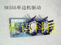 NE555 unilateral machine drive unilateral machine drive board
