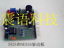 SG3525 drive inverter drive NE555 single Silicon 4 Silicon drive board
