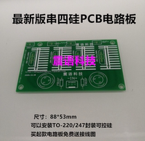 A new series of four silicon circuit board high and low frequency inverter rear stage PCB empty board