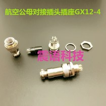 Aviation Plug Aviation male and female butt plug socket GX12-4 core connector connector