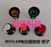 WH148 potentiometer knob cap plastic knob plum handle 15X17mm potentiometer power amplifier knob