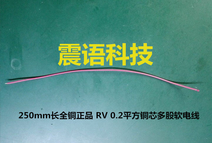 All copper 0 2 square wire copper core multi-strand flexible wire RV0 2mm control line signal line one 0 1 yuan