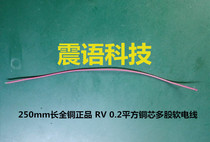 All copper 0 2 square wire copper core multi-strand flexible wire RV0 2mm control line signal line one 0 1 yuan