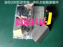 Mini inverter lithium battery all-in-one machine motherboard Bulk Parts 200 watt single Silicon inverter kit