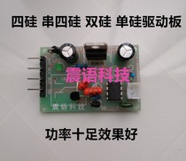 NE555 drive board Single-Silicon rear-stage four-Silicon rear-stage double-Silicon back-stage string four-Silicon rear-stage drive board