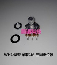 WH148 single B1M potentiometer short handle potentiometer handle length 15MM potentiometer power amplifier potentiometer