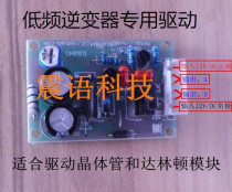 Working frequency drive board Darlington Module Drive transistor drive board transistor drive