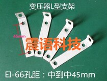 Transformer Clamp Frame L Bracket Power Transformer EI-66 Transformer Clamps (Pair of 4)