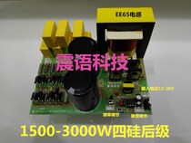 12-36V four-Silicon rear-stage Bridge four-Silicon inverter rear-stage board pulse width frequency adjustment four-Silicon rear-stage