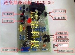 SG3525A drive KA3525 drive plate with output voltage-stabilized drive board home inverter drive board