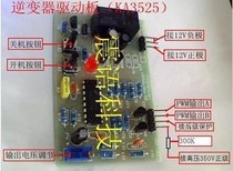 SG3525A drive KA3525 drive board with output voltage regulator drive board household inverter drive board