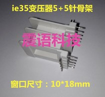 EI35 transformer skeleton transformer skeleton pin frame 10X18 5+5 pin