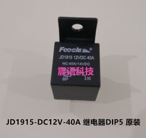 New off-the-shelf JD1915 relay 961A-1B-12DM 12VDC 40A relay