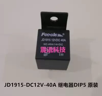 New off-the-shelf JD1915 relay 961A-1B-12DM 12VDC 40A relay